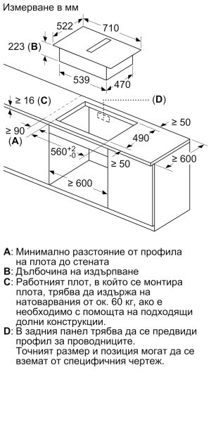 Индукционен плот с вградена вентилация BOSCH, PVQ731H26E