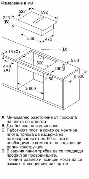 Индукционен плот с вградена вентилация BOSCH, PVS611B16E