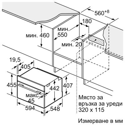 Компактна фурна BOSCH, CMG778NB1
