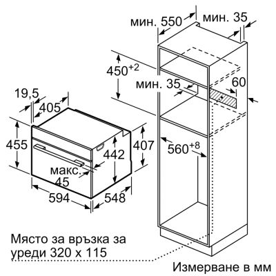 Компактна фурна BOSCH, CSG7364B1