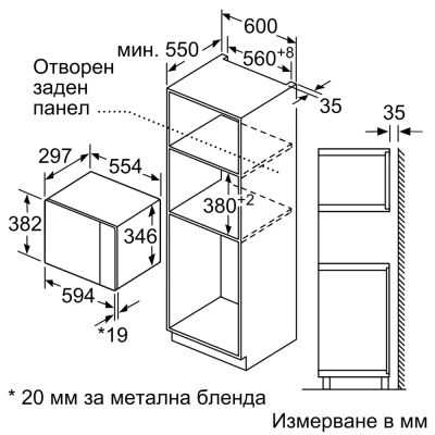 Микровълнова фурна за вграждане BOSCH, BFL520MB0